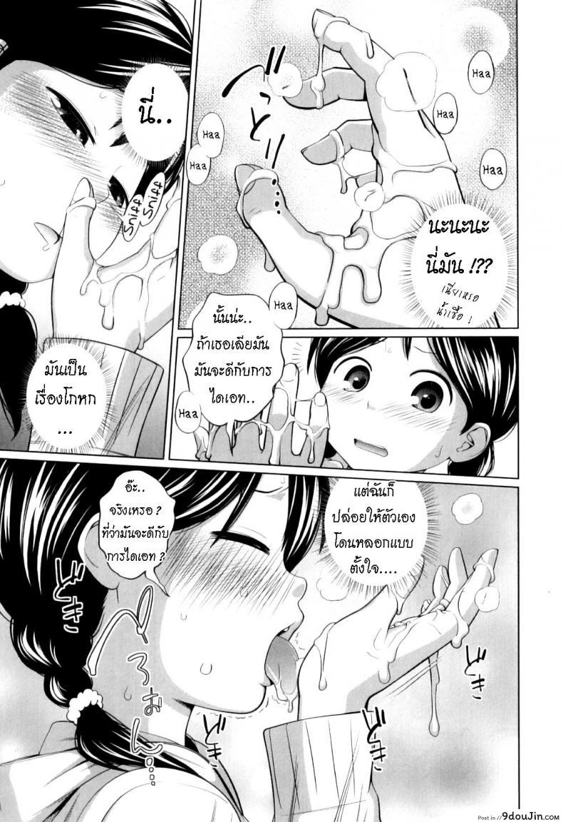 อ่านโดจิน ไดเอท [Tsubaki Jushirou] Do you Diet!