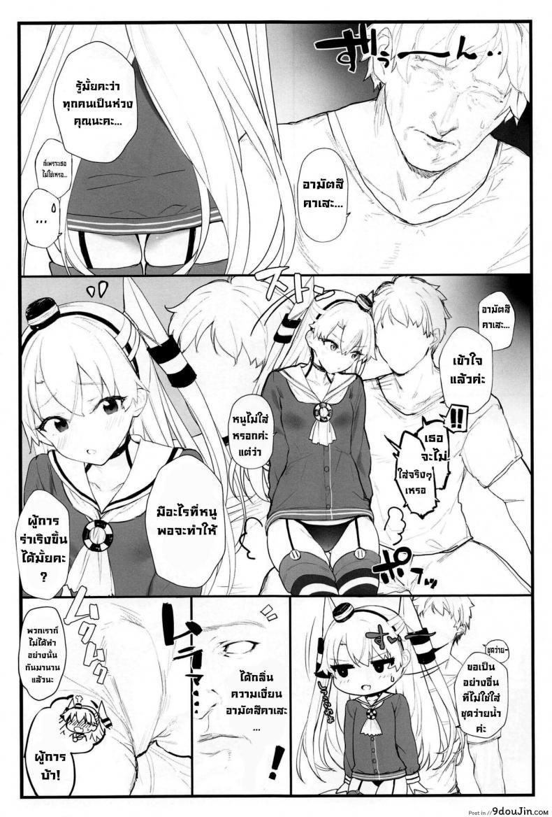 อ่านโดจิน อามัตสึคาเสะขี้อ้อน (COMIC1☆16) [remora field (remora)] Ama Ama Amatsukaze Sweet Amatsukaze