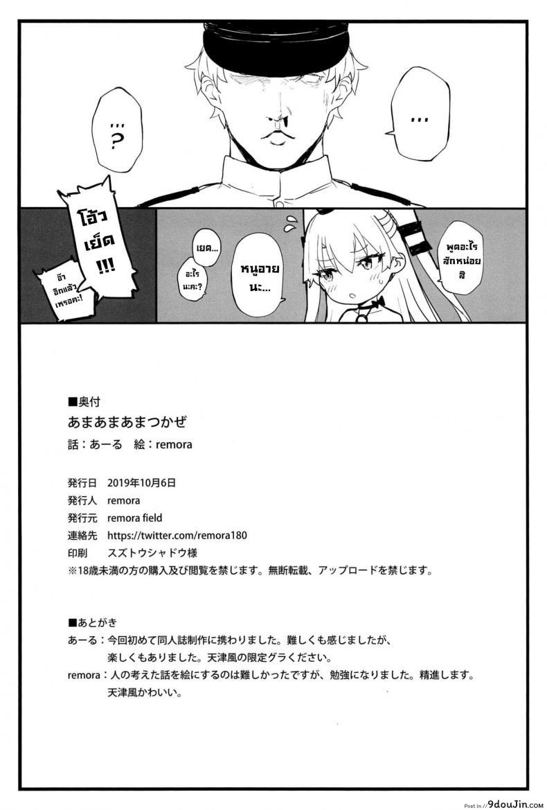อ่านโดจิน อามัตสึคาเสะขี้อ้อน (COMIC1☆16) [remora field (remora)] Ama Ama Amatsukaze Sweet Amatsukaze