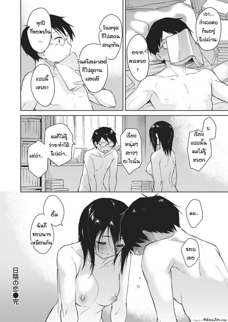 อ่านโดจิน ความรักที่ถุกทับถมใต้หิมะ [Pennel] Hikage no Koi