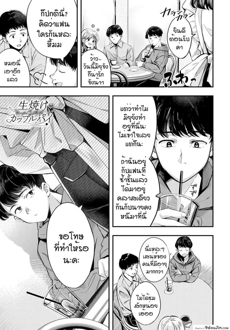 เธอที่ทำให้ผมดีขึ้น [Naminori kamome] Namayeke  kappurubai, นายโดจิน โดจินแปลไทย
