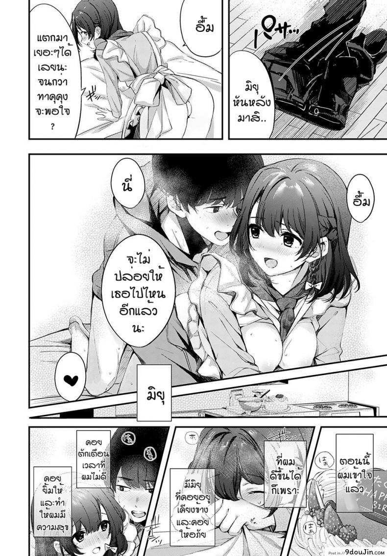 อ่านโดจิน เธอที่ทำให้ผมดีขึ้น [Naminori kamome] Namayeke kappurubai