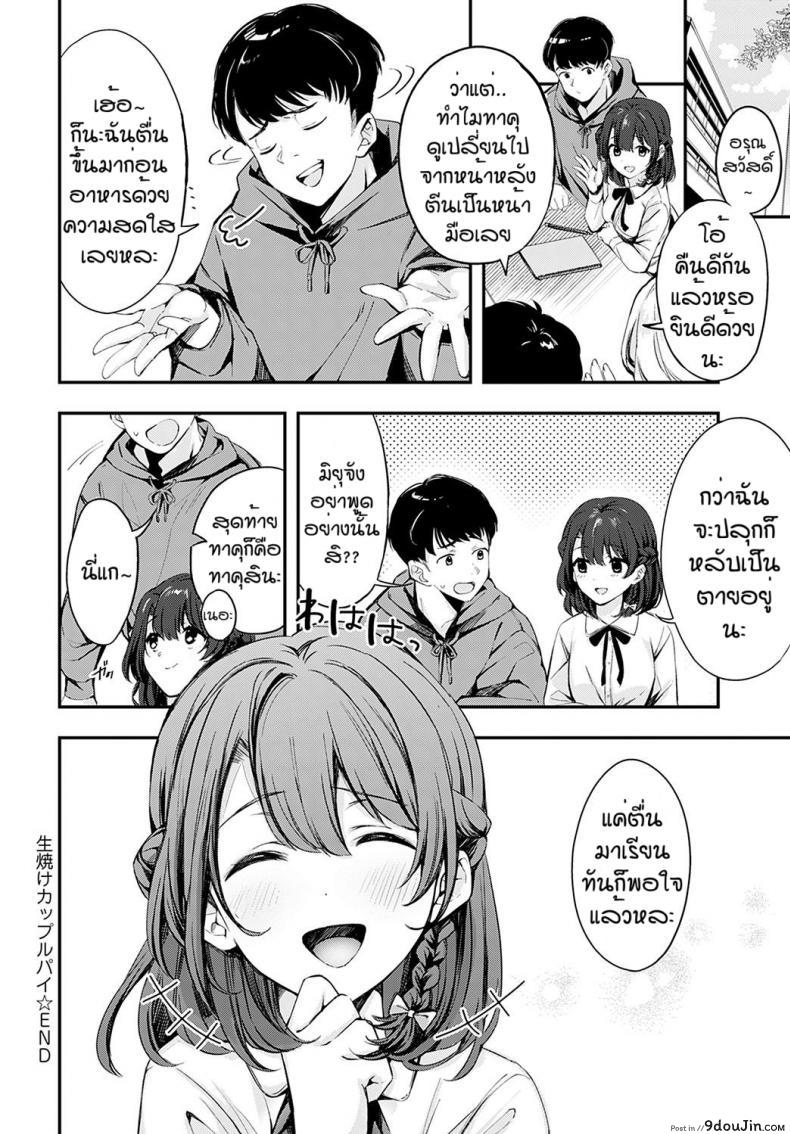 อ่านโดจิน เธอที่ทำให้ผมดีขึ้น [Naminori kamome] Namayeke kappurubai