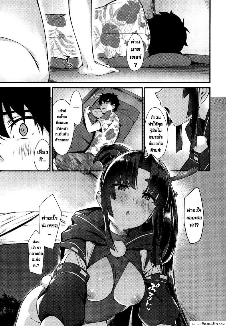 อ่านโดจิน ค่ำคืนในแคมป์ (C99) [Ayashii Bochi (PINTA)] Ponpoko Summer Camp (FateGrand Order)