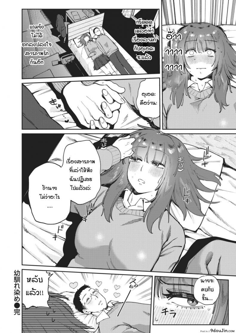อ่านโดจิน คำรักที่มิอาจปฏิเสธ [Igedoaha] osananaresome