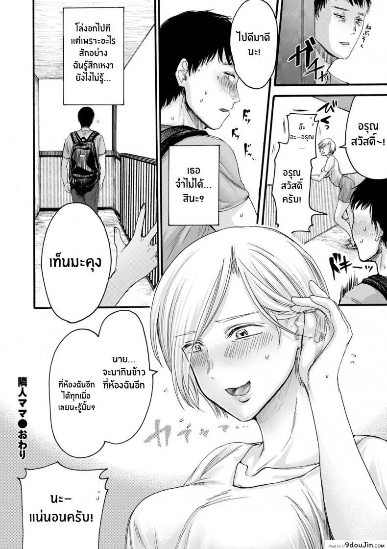 อ่านโดจิน คุณเเม่ข้างห้อง [Hasebe Souutsu] Rinjin Mama Neighbor Mommy