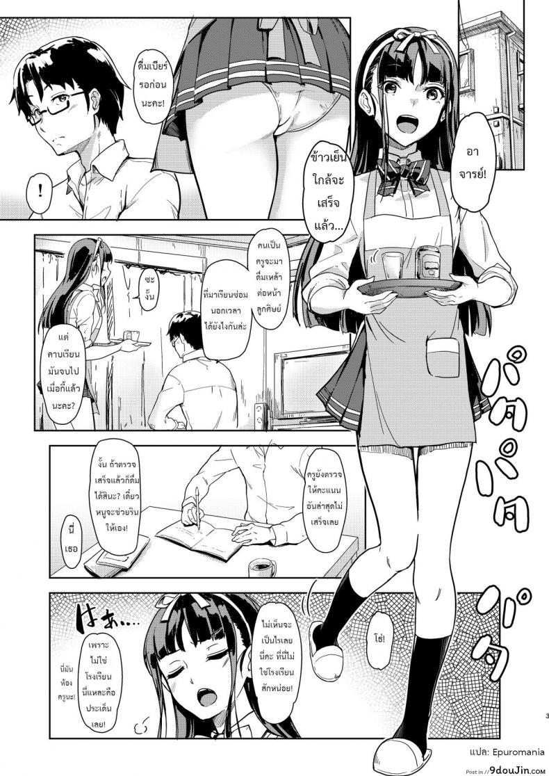 อ่านโดจิน อาจารย์กับหนู - เรื่องลับๆ ในคาบเรียนซ่อมเสริม [Room Guarder (Tokinobutt)] Sensei to Watashi 2
