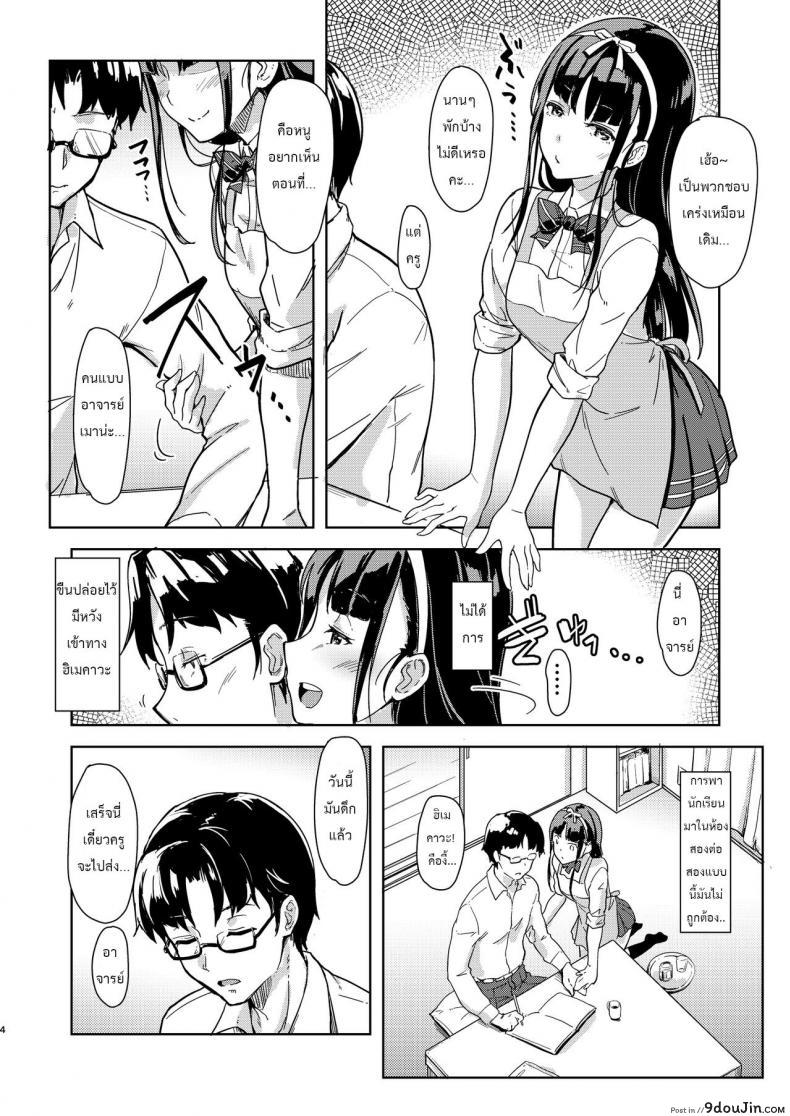 อ่านโดจิน อาจารย์กับหนู - เรื่องลับๆ ในคาบเรียนซ่อมเสริม [Room Guarder (Tokinobutt)] Sensei to Watashi 2