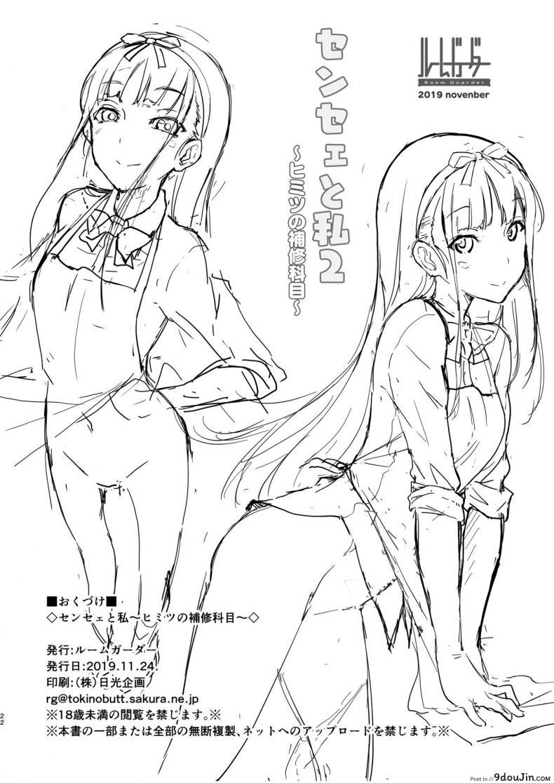 อ่านโดจิน อาจารย์กับหนู - เรื่องลับๆ ในคาบเรียนซ่อมเสริม [Room Guarder (Tokinobutt)] Sensei to Watashi 2