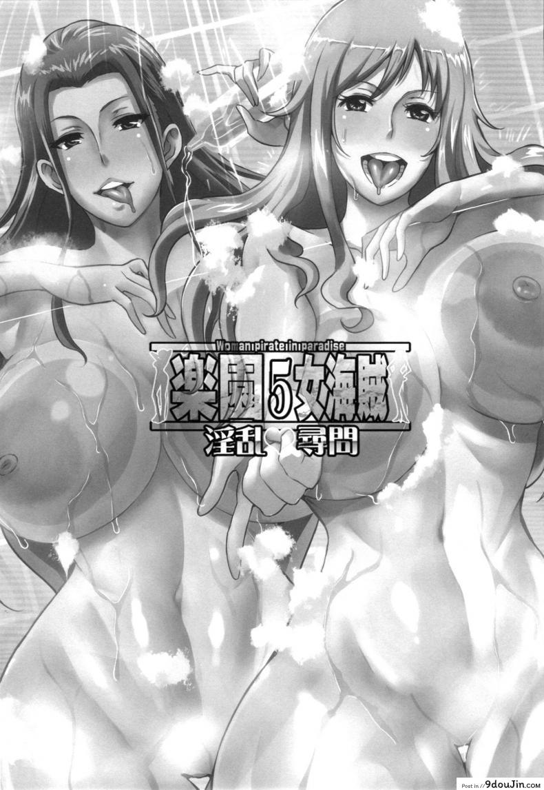 อ่านโดจิน ของเล่นของสาวโจรสลัด(C94) [Diogenes Club (Haikawa Hemlen)] Rakuen Onna Kaizoku 5 - Women Pirate in Paradise (One Piece)