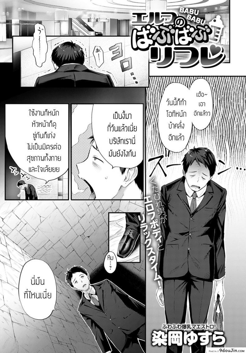 อ่านโดจิน เอลฟ์บำบัด [Someoka yusura] Elf no babubabu rifure แปล