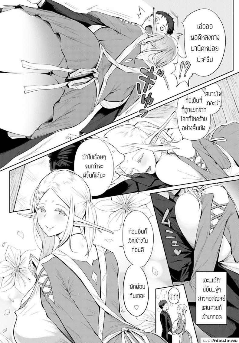 อ่านโดจิน เอลฟ์บำบัด [Someoka yusura] Elf no babubabu rifure แปล