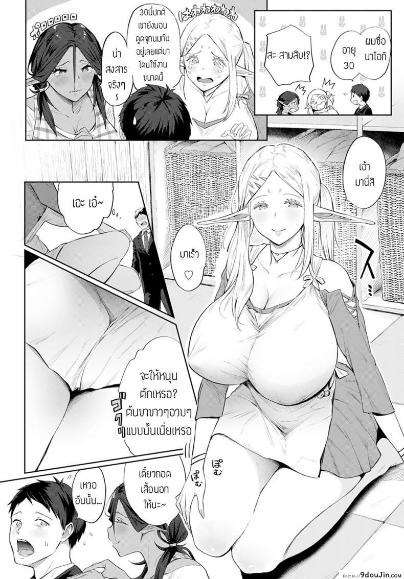 อ่านโดจิน เอลฟ์บำบัด [Someoka yusura] Elf no babubabu rifure แปล