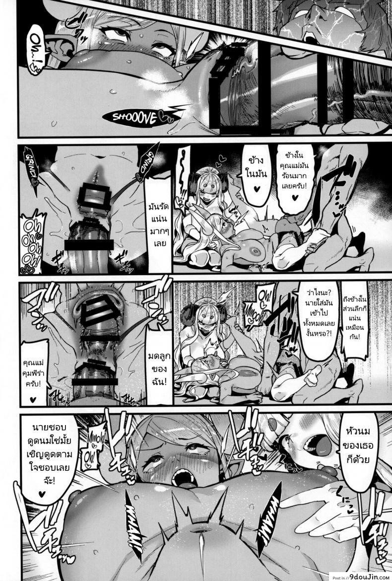 อ่านโดจิน การปรนเปรอจากคุณแม่ทั้งสอง (C100) hbo (Henkuma) Ama Ama Shimashou ne Let’s Pamper You Lots Alright (Granblue Fantasy)