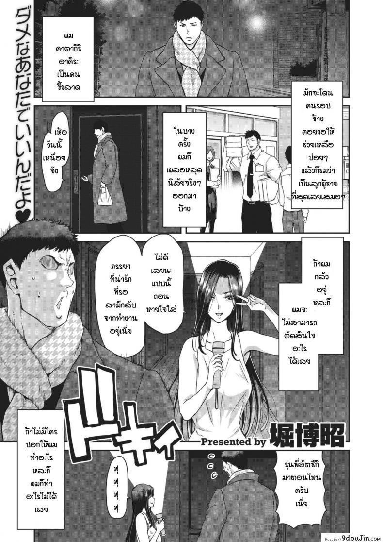 รุ่นพี่หนีออกจากบ้าน [Hori Hiroaki] Otona no iede, นายโดจิน โดจินแปลไทย