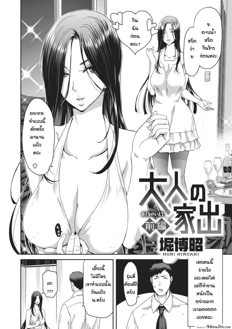 อ่านโดจิน รุ่นพี่หนีออกจากบ้าน [Hori Hiroaki] Otona no iede