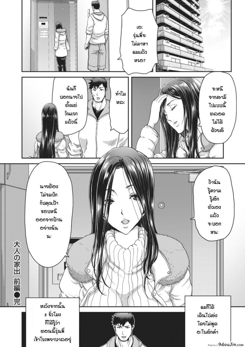 อ่านโดจิน รุ่นพี่หนีออกจากบ้าน [Hori Hiroaki] Otona no iede