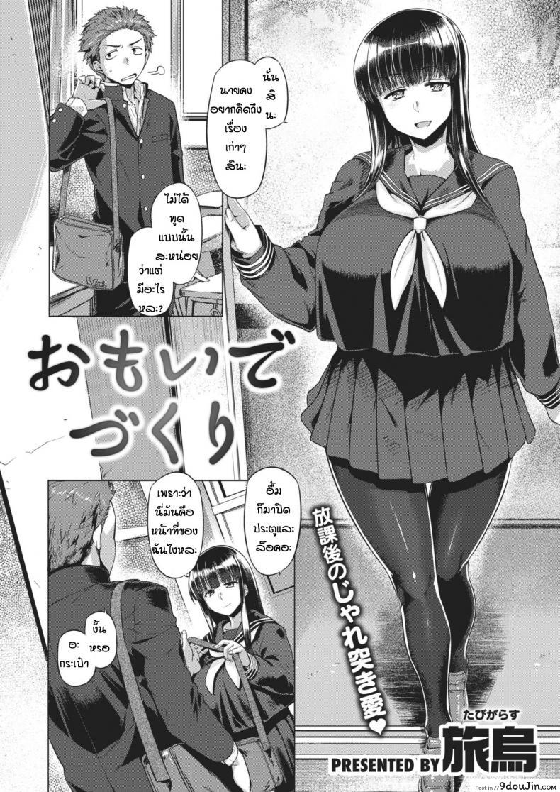 อ่านโดจิน ข้ออ้างเวลาอยากทำ [Tabigarasu] omoide