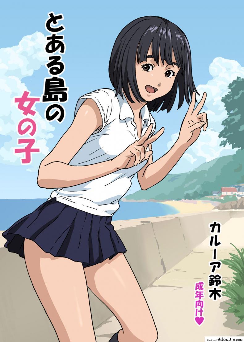 นึกว่าจะโดนหลอกไปหักคอซะแล้ว [YAKIYAMA LINE (Kahlua Suzuki)] Girl of a certain island, นายโดจิน โดจินแปลไทย