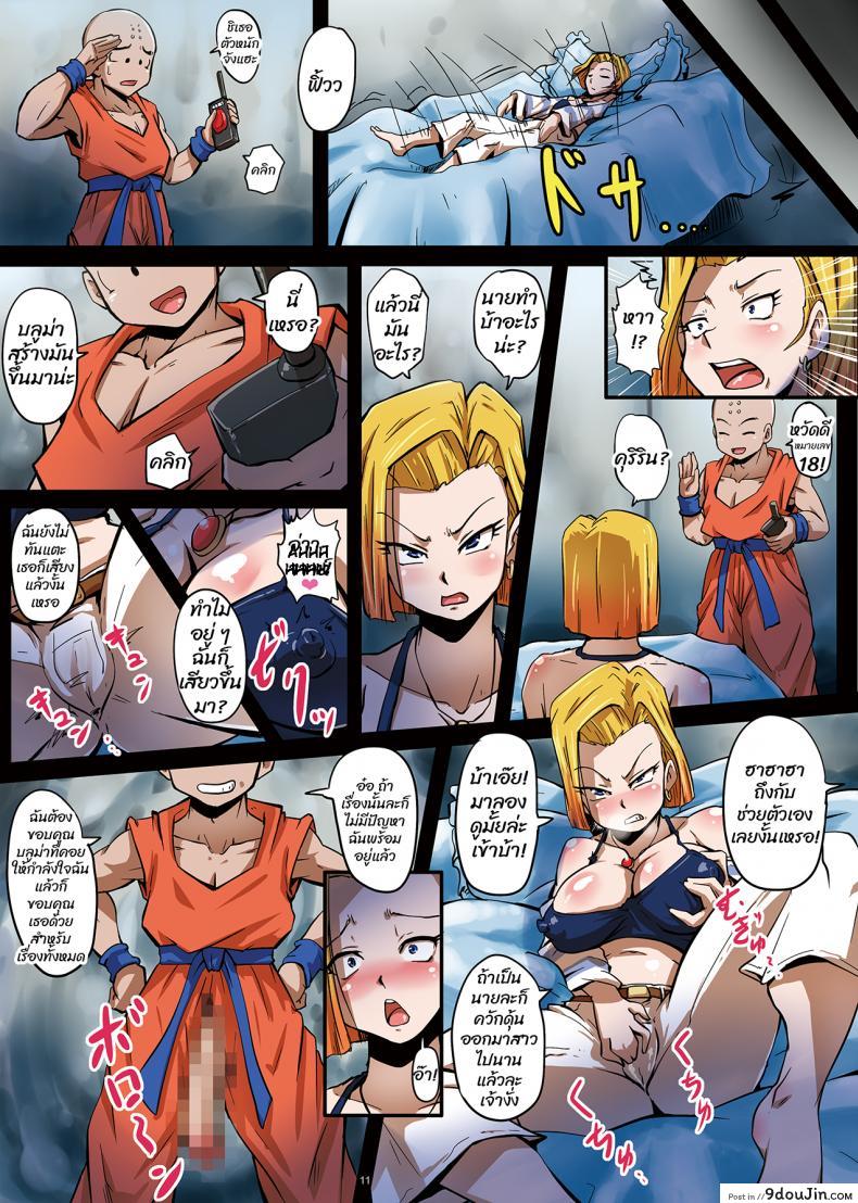 อ่านโดจิน [Rikka Kai] 18-gou Sei Dorei Keikaku -Bulma to Krilin no Kyoubou de 18-gou ga Ochiru Made-