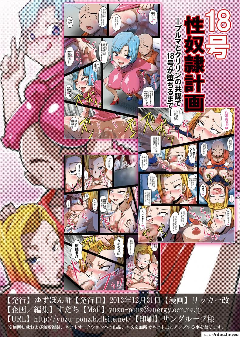 อ่านโดจิน [Rikka Kai] 18-gou Sei Dorei Keikaku -Bulma to Krilin no Kyoubou de 18-gou ga Ochiru Made-