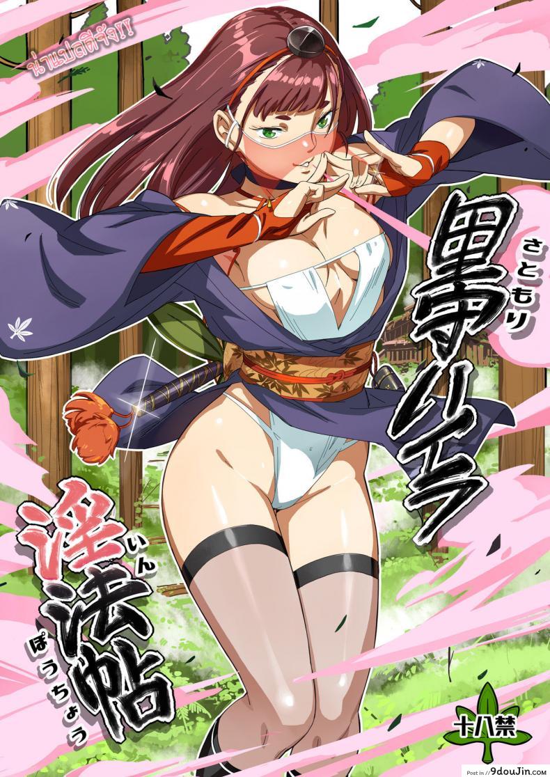 อ่านโดจิน [VOLVOX (O.p-com)] Satomori Haira Inpouchou - Village Protector Haira Lewd Arts Album