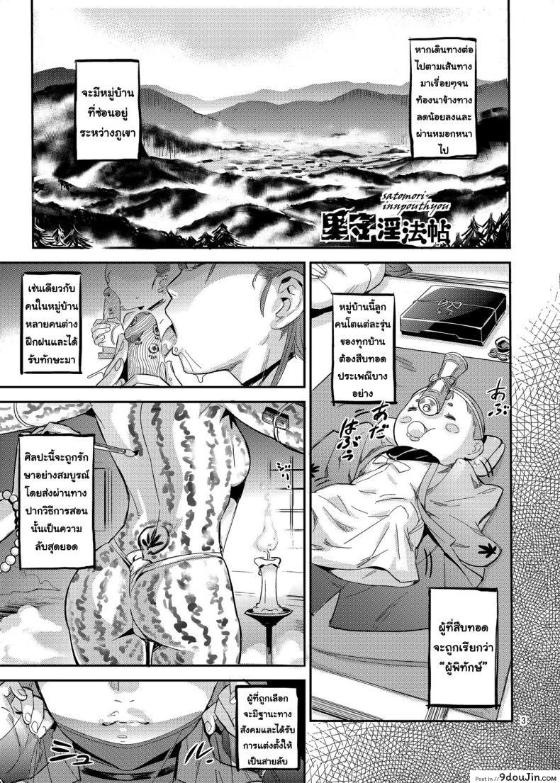 อ่านโดจิน [VOLVOX (O.p-com)] Satomori Haira Inpouchou - Village Protector Haira Lewd Arts Album