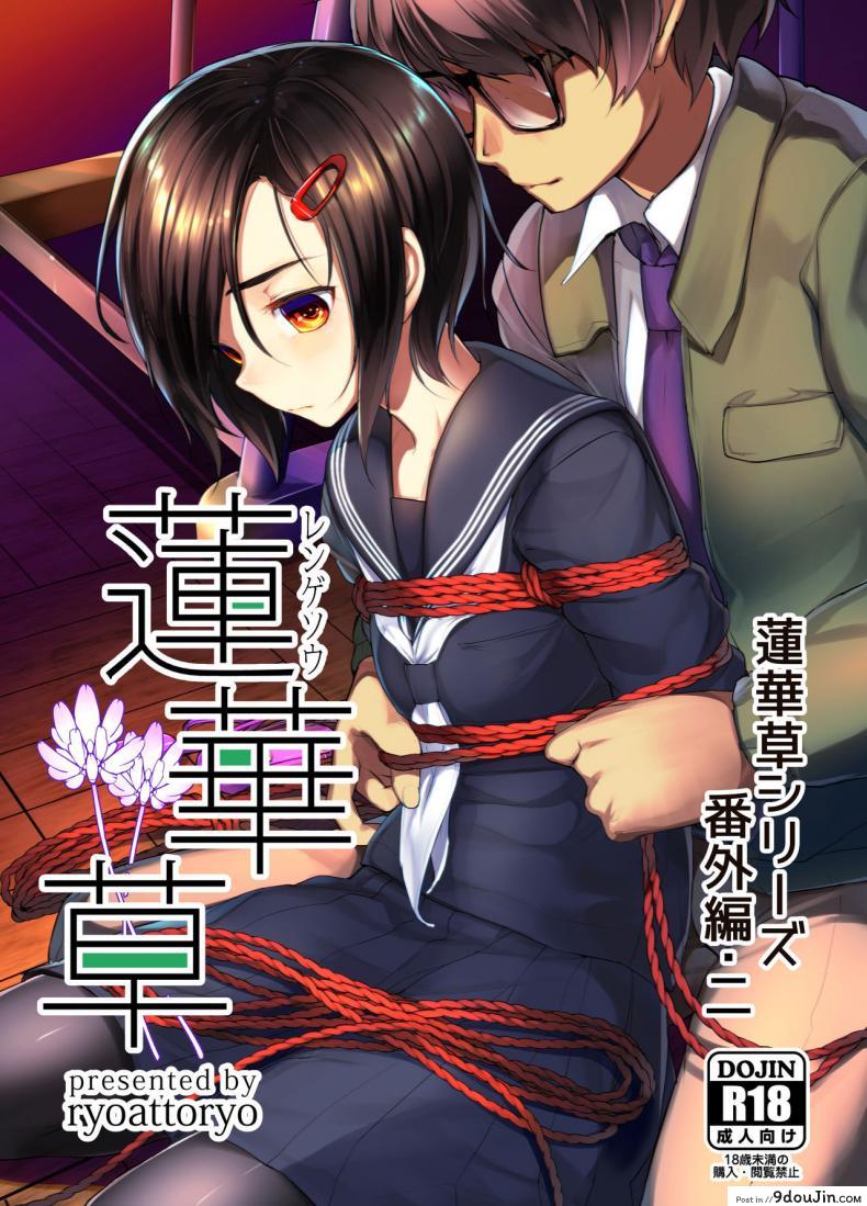 มัด [face to face (ryoattoryo)] Rengesou Bangaihen Ni