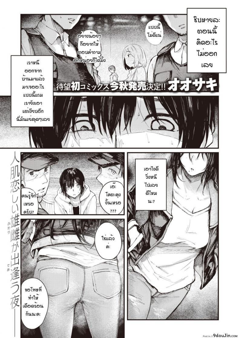 อ่านโดจิน หนีออกจากบ้านเป็นเหตุ [Oosaki] Hirotte sutete