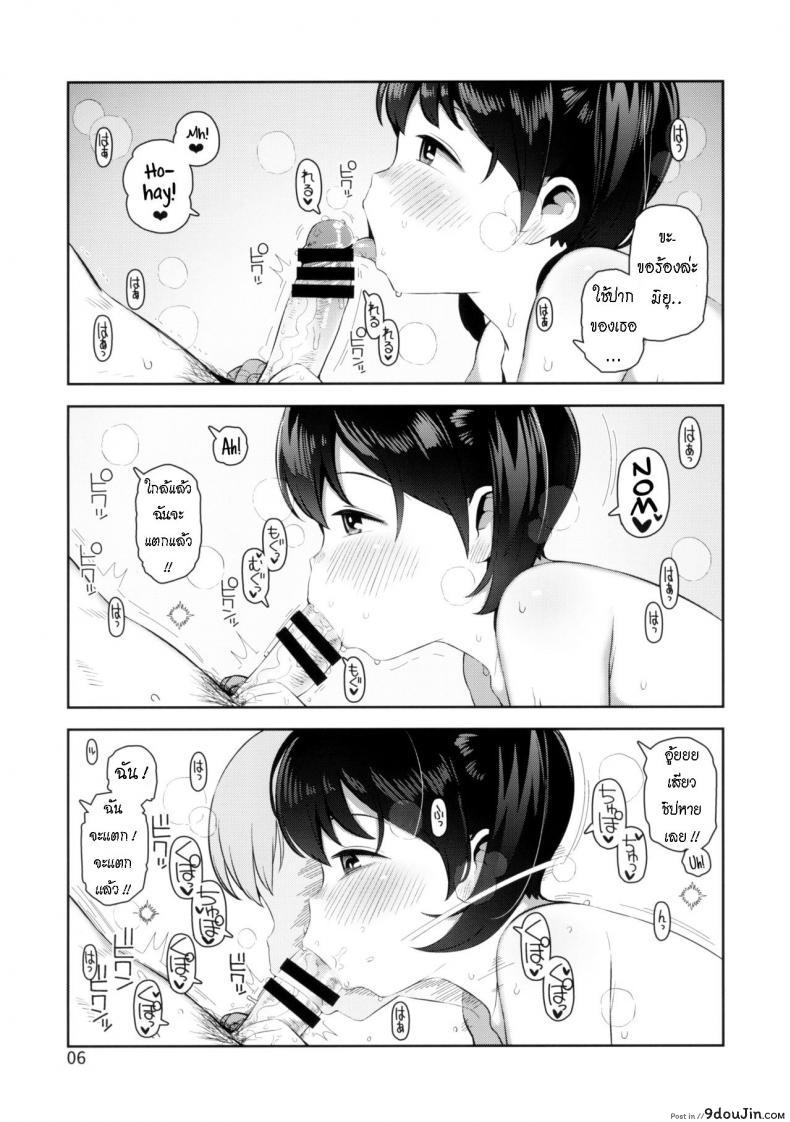 มิยุจังรักการมีเซ็กส์ [Manmaru Hoppe (Yawaraka Midori)] Ecchi Daisuki Miyu-chan  The Sex-Loving Miyu-chan, นายโดจิน โดจินแปลไทย