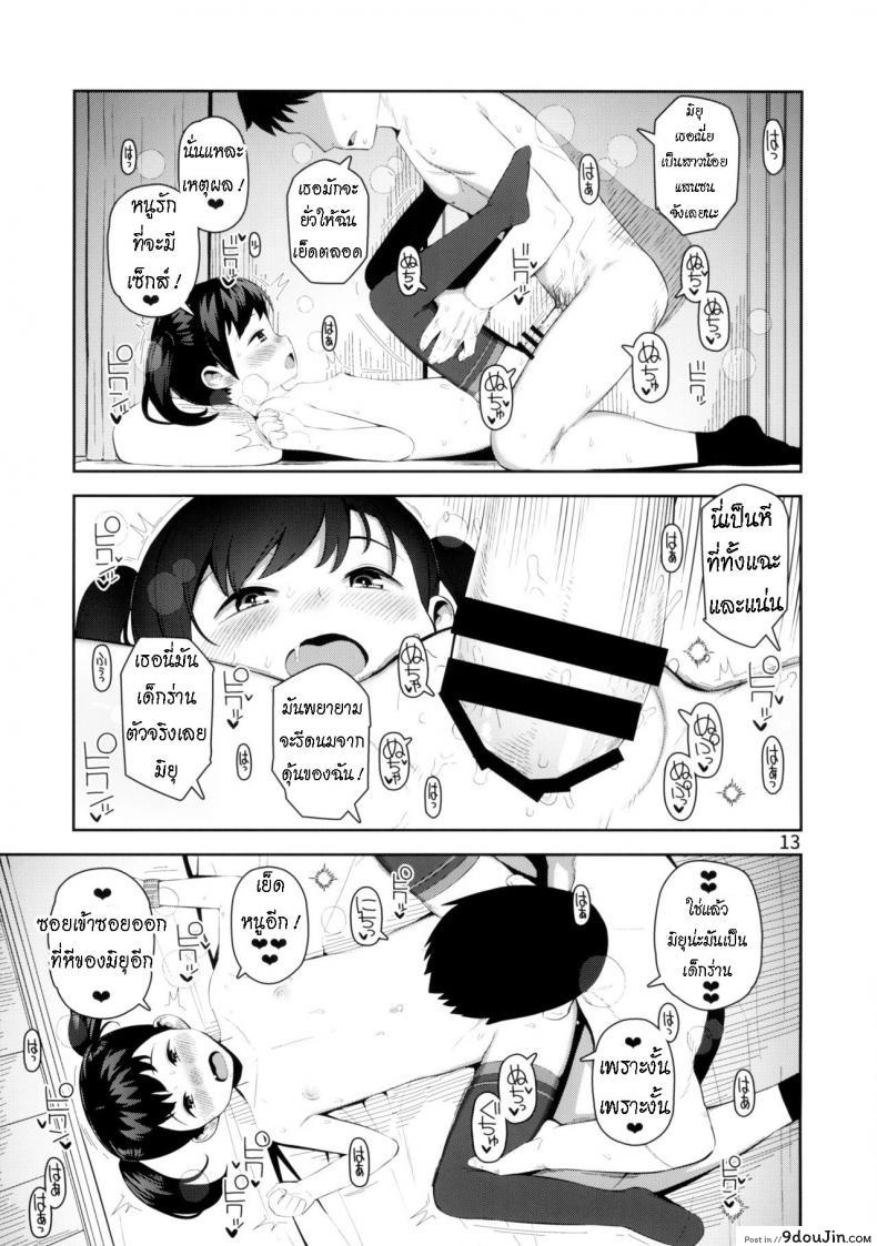 มิยุจังรักการมีเซ็กส์ [Manmaru Hoppe (Yawaraka Midori)] Ecchi Daisuki Miyu-chan  The Sex-Loving Miyu-chan, นายโดจิน โดจินแปลไทย