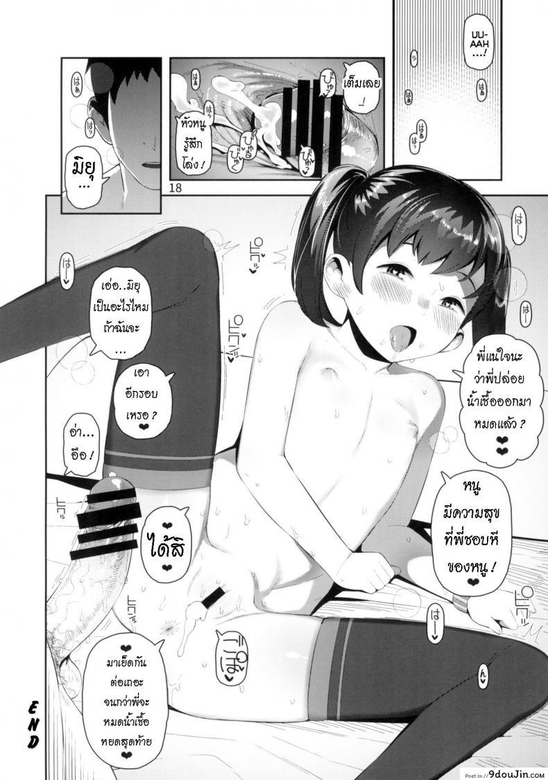 มิยุจังรักการมีเซ็กส์ [Manmaru Hoppe (Yawaraka Midori)] Ecchi Daisuki Miyu-chan  The Sex-Loving Miyu-chan, นายโดจิน โดจินแปลไทย