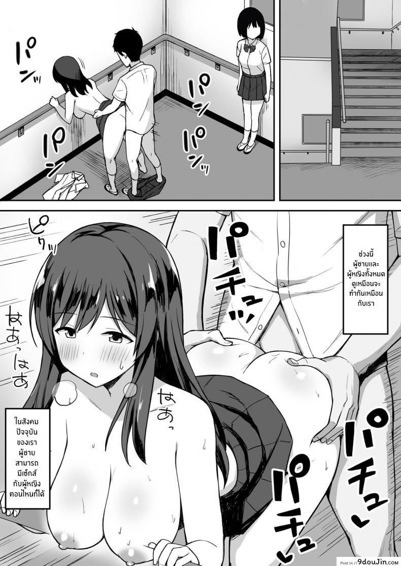 อ่านโดจิน จะเอาจนกว่าเธอจะท้องเลย [Hiyori Hamster] Otoko no Kazu ga 10-bun no 1 ni Natta Sekai de Shitai Houdai