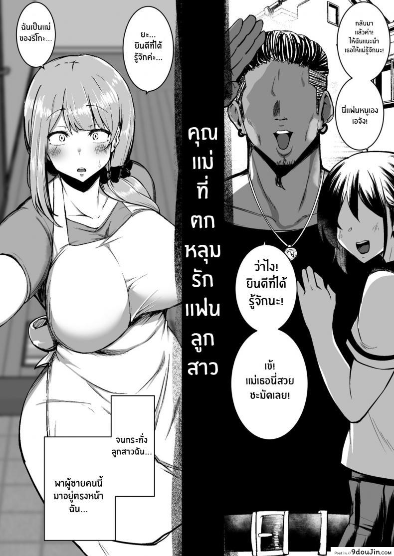 อ่านโดจิน ทำไปเพื่อปกป้องลูก [Sinoriya (Sinori)] Musume no Kareshi ni Ochiru Okaa-san