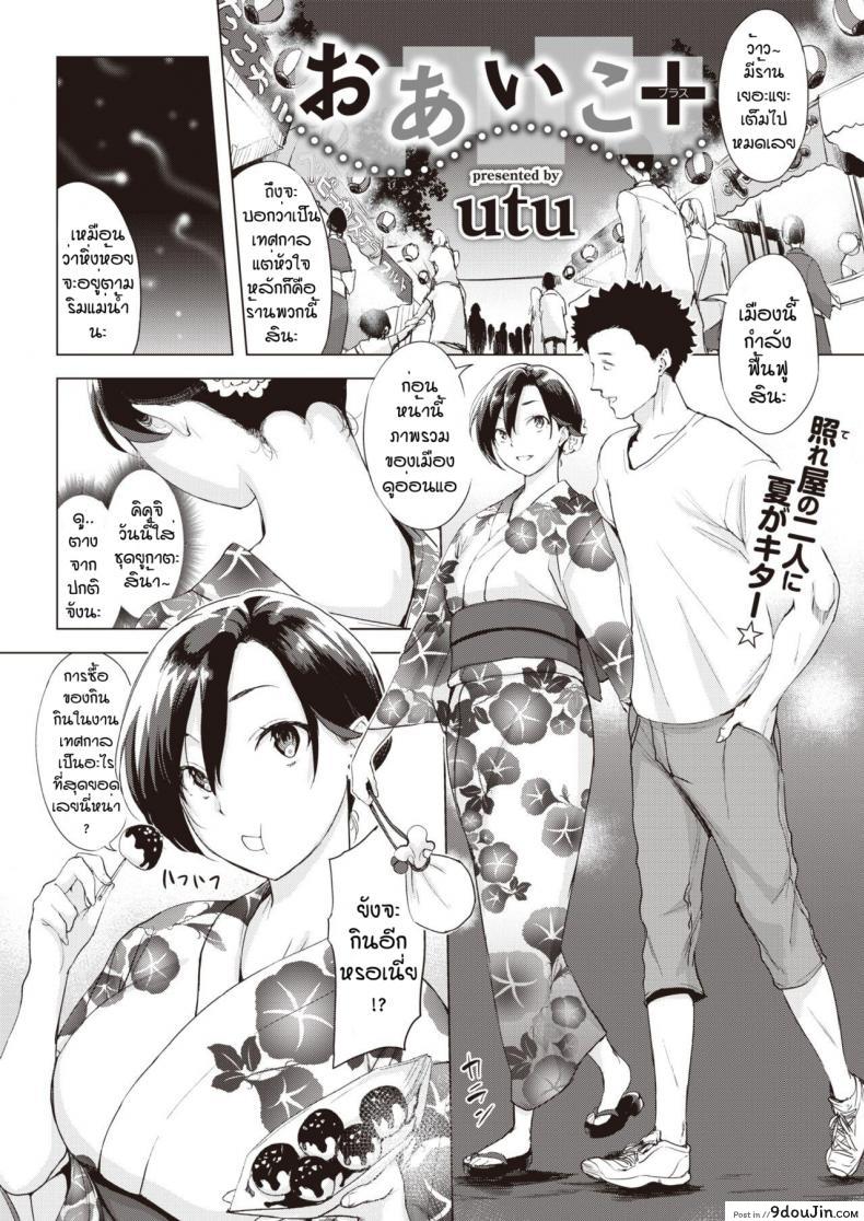 อ่านโดจิน ไม่ให้หึงได้ไง [Utu] IOaiko purasu