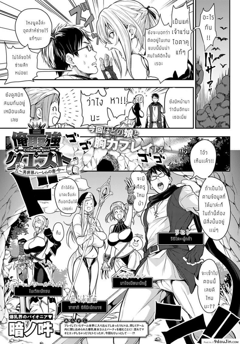 อ่านโดจิน โคตรเควสเพศสัมพันธุ์ [Announ] Ore Saikyou Quest _Isekai Harem no Sho Jou