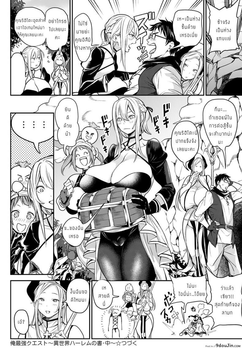 อ่านโดจิน โคตรเควสเพศสัมพันธุ์ [Announ] Ore Saikyou Quest _Isekai Harem no Sho Jou