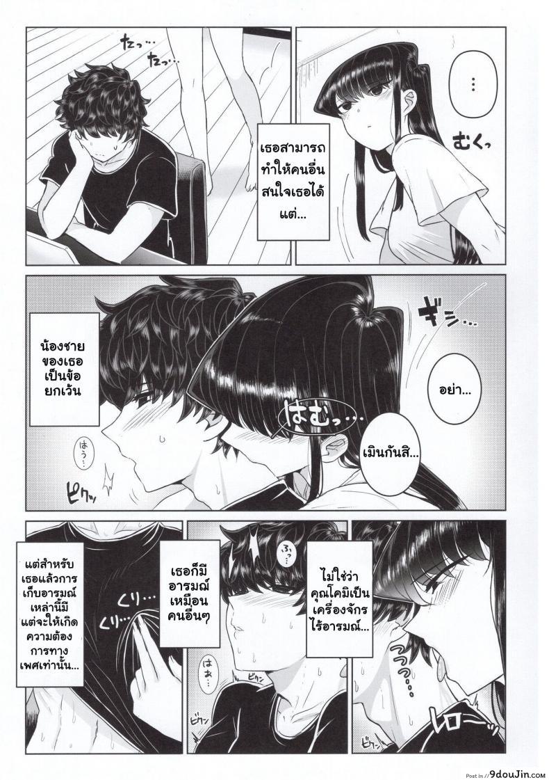 อ่านโดจิน (C97) [Guhan Shounen] Komi-ke no Kyoudai Asobi - The Komis’ Sibling Playtime (Komi-san wa, Komyushou desu.)
