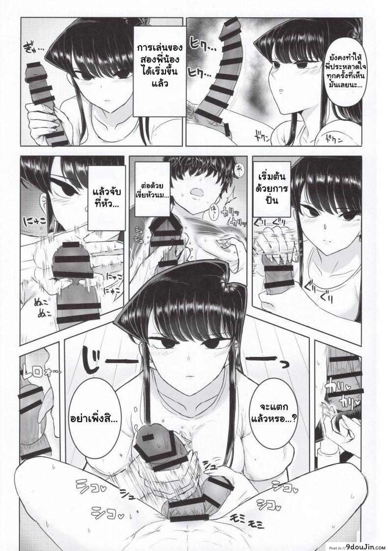 อ่านโดจิน (C97) [Guhan Shounen] Komi-ke no Kyoudai Asobi - The Komis’ Sibling Playtime (Komi-san wa, Komyushou desu.)