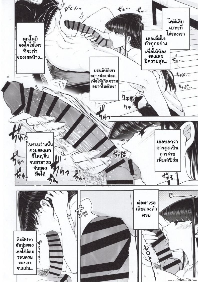 อ่านโดจิน (C97) [Guhan Shounen] Komi-ke no Kyoudai Asobi - The Komis’ Sibling Playtime (Komi-san wa, Komyushou desu.)
