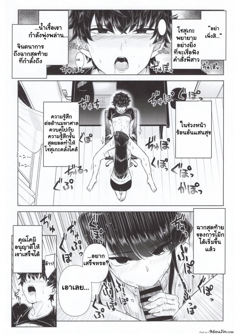 อ่านโดจิน (C97) [Guhan Shounen] Komi-ke no Kyoudai Asobi - The Komis’ Sibling Playtime (Komi-san wa, Komyushou desu.)