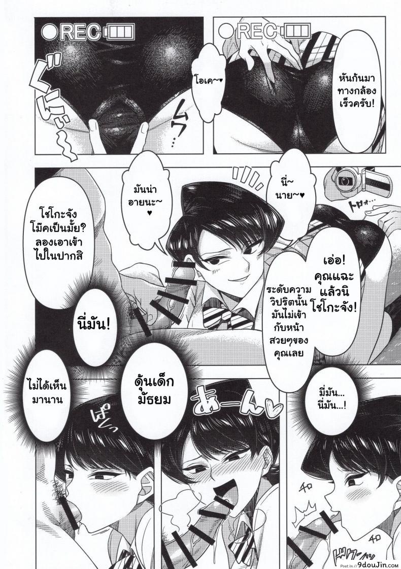 อ่านโดจิน (C97) [Guhan Shounen] Komi-ke no Kyoudai Asobi - The Komis’ Sibling Playtime (Komi-san wa, Komyushou desu.)