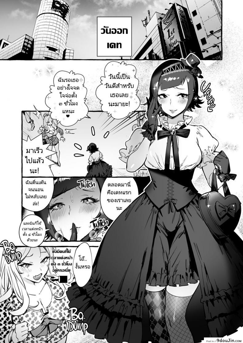 อ่านโดจิน เธอมีรูกับเธอมีงู [Hibon (Itami)] Futanari-san to Nonke-san♀Hatsu Date Hen Straight Girl Meets Futa The First Date