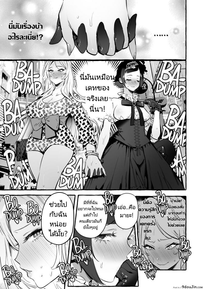 อ่านโดจิน เธอมีรูกับเธอมีงู [Hibon (Itami)] Futanari-san to Nonke-san♀Hatsu Date Hen Straight Girl Meets Futa The First Date