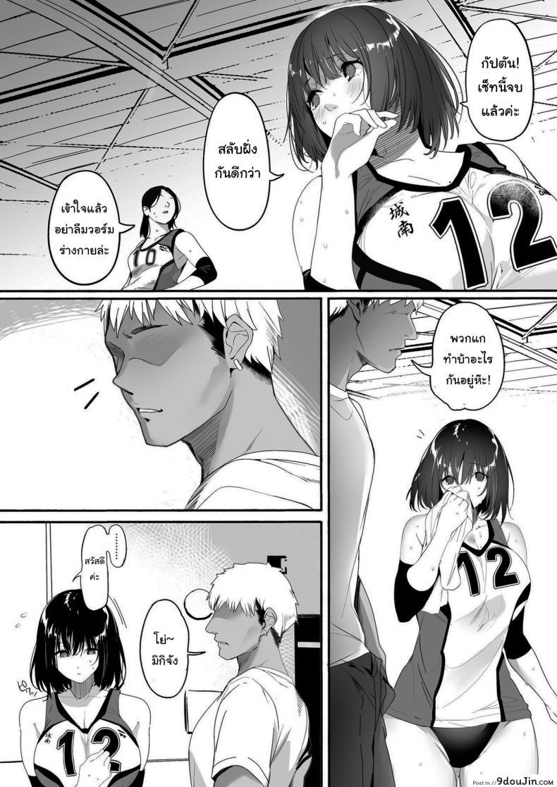 อ่านโดจิน ทั้งหมดนี้เพื่อคัตสึยะคุง [Kansai Gyogyou Kyoudou Kumiai (Marushin)] Koushinchou Volley-bu no Seisokei Kanojo ga Senpai no Mono ni Natte Shimau Ichibushijuu