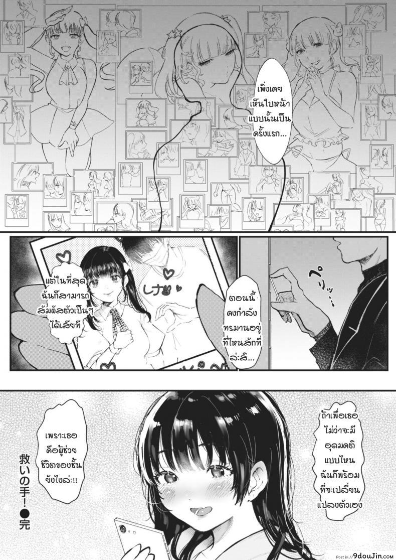 อ่านโดจิน มือที่ช่วยชีวิต [utsunomiya ukatsu] Sukui no te