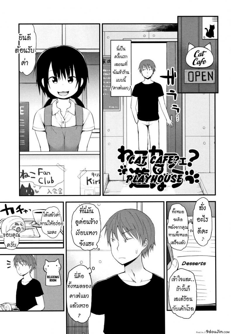 อ่านโดจิน คาเฟ่แมว [Fujisaka Lyric] Neko Cafe de Asobou Cat Cafe Playhouse