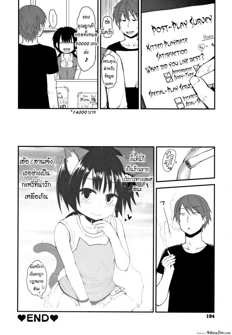 อ่านโดจิน คาเฟ่แมว [Fujisaka Lyric] Neko Cafe de Asobou Cat Cafe Playhouse