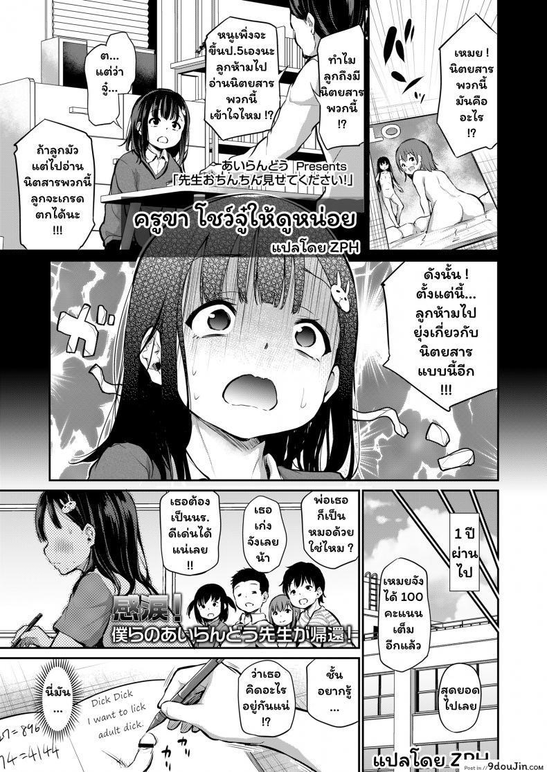 อ่านโดจิน ครูขา โชว์จู๋ให้ดูหน่อย [Airandou] Sensei Ochinchin Misete Kudasai! - Sensei, Please Show Me Your Dick! (COMIC LO 2021-07)