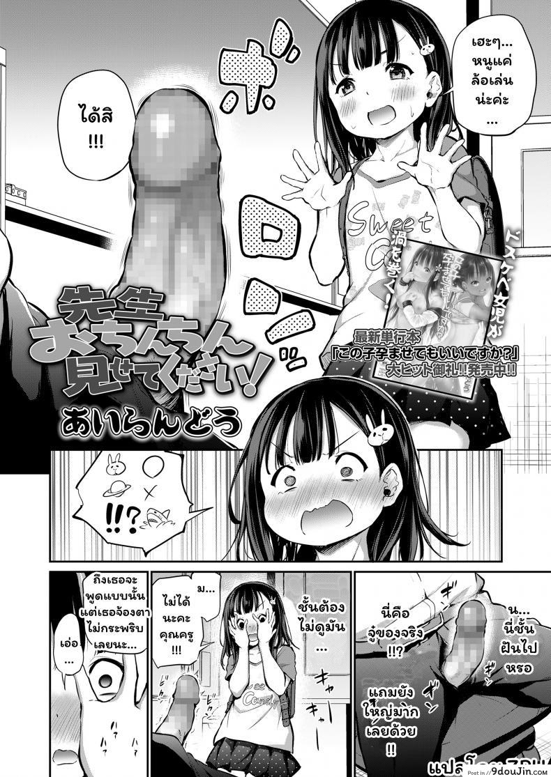 อ่านโดจิน ครูขา โชว์จู๋ให้ดูหน่อย [Airandou] Sensei Ochinchin Misete Kudasai! - Sensei, Please Show Me Your Dick! (COMIC LO 2021-07)